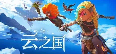云之国 Cloudheim 中文版